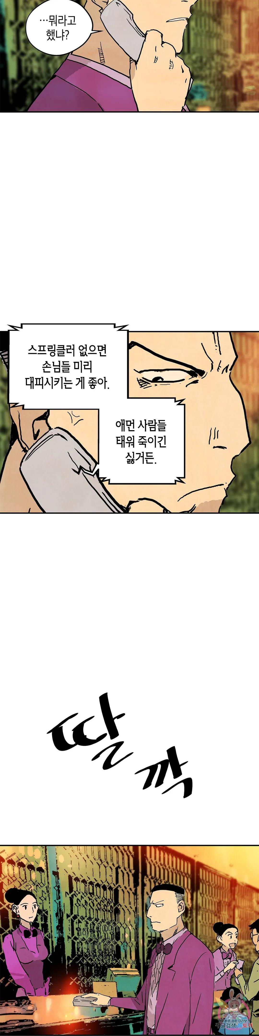 브로커 53화 난장 13