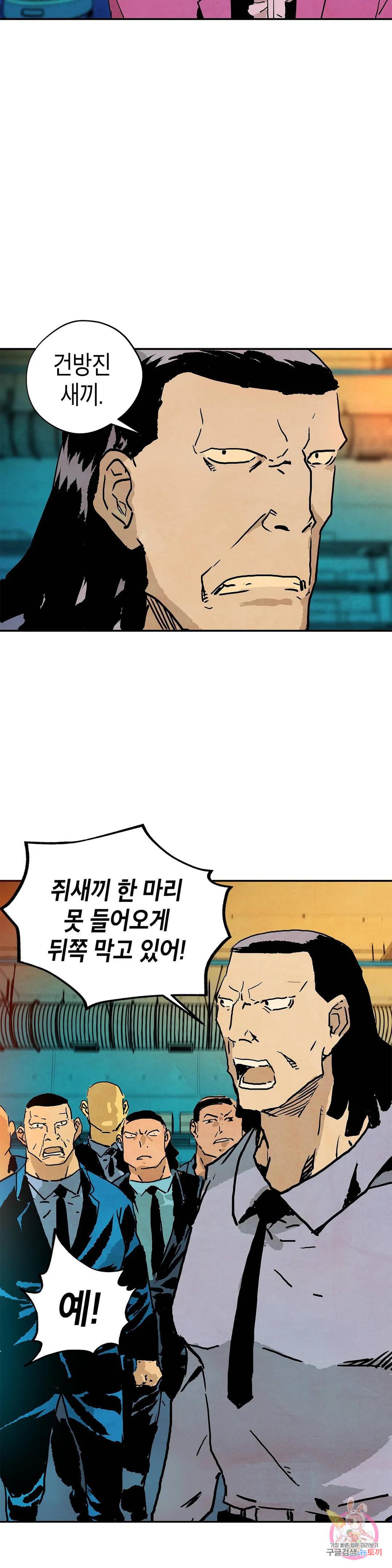 브로커 53화 난장 16