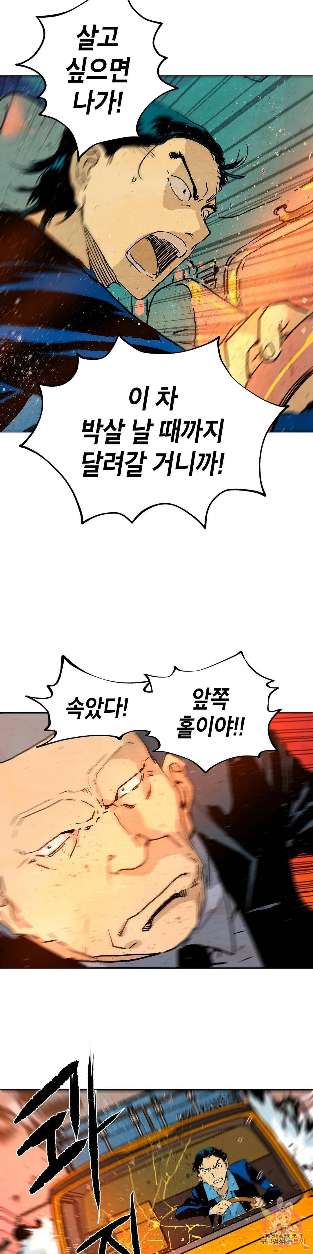 브로커 53화 난장 24