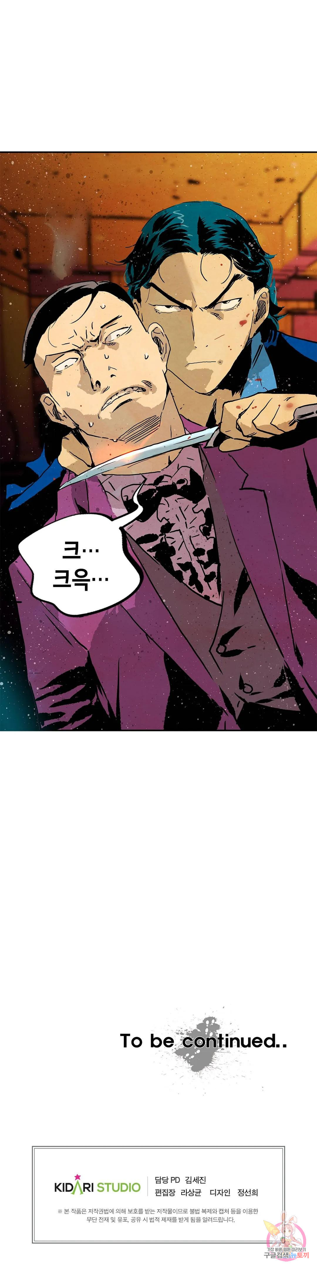 브로커 53화 난장 28