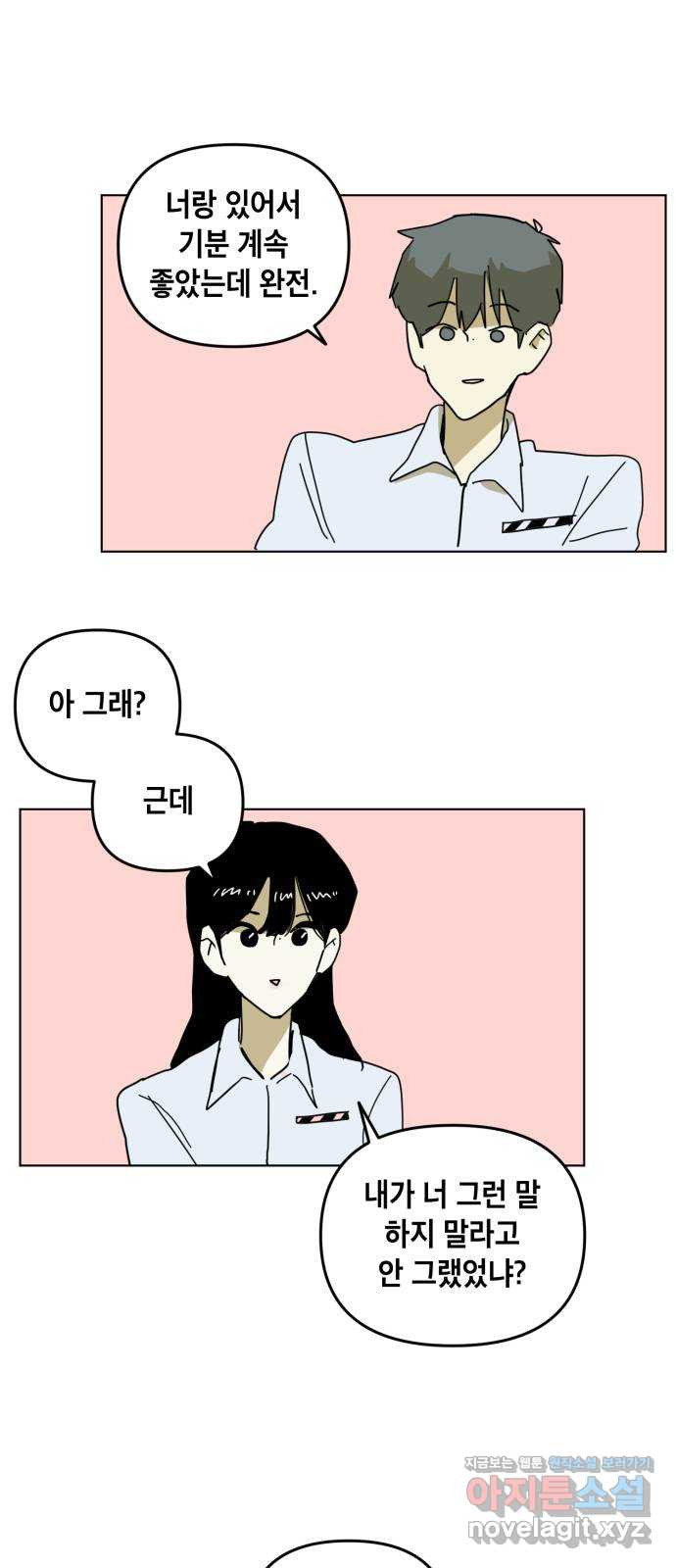 스치면 인연 스며들면 사랑 33화 1
