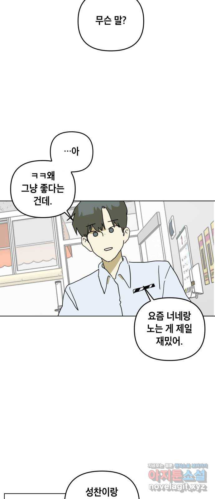 스치면 인연 스며들면 사랑 33화 2