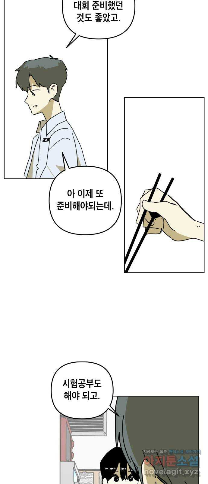 스치면 인연 스며들면 사랑 33화 3