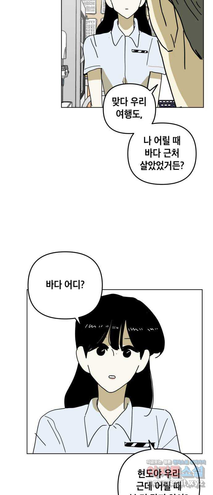스치면 인연 스며들면 사랑 33화 4