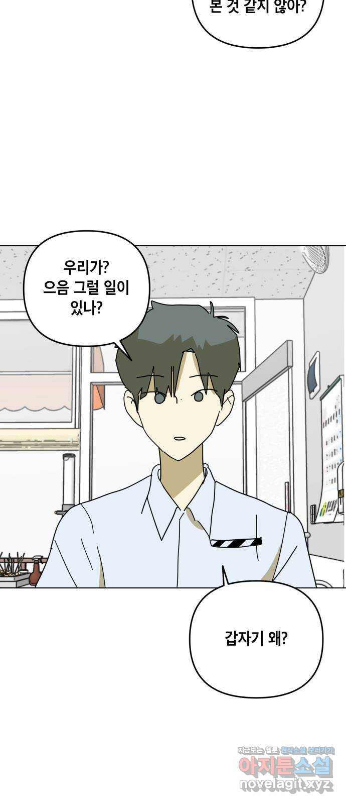 스치면 인연 스며들면 사랑 33화 5