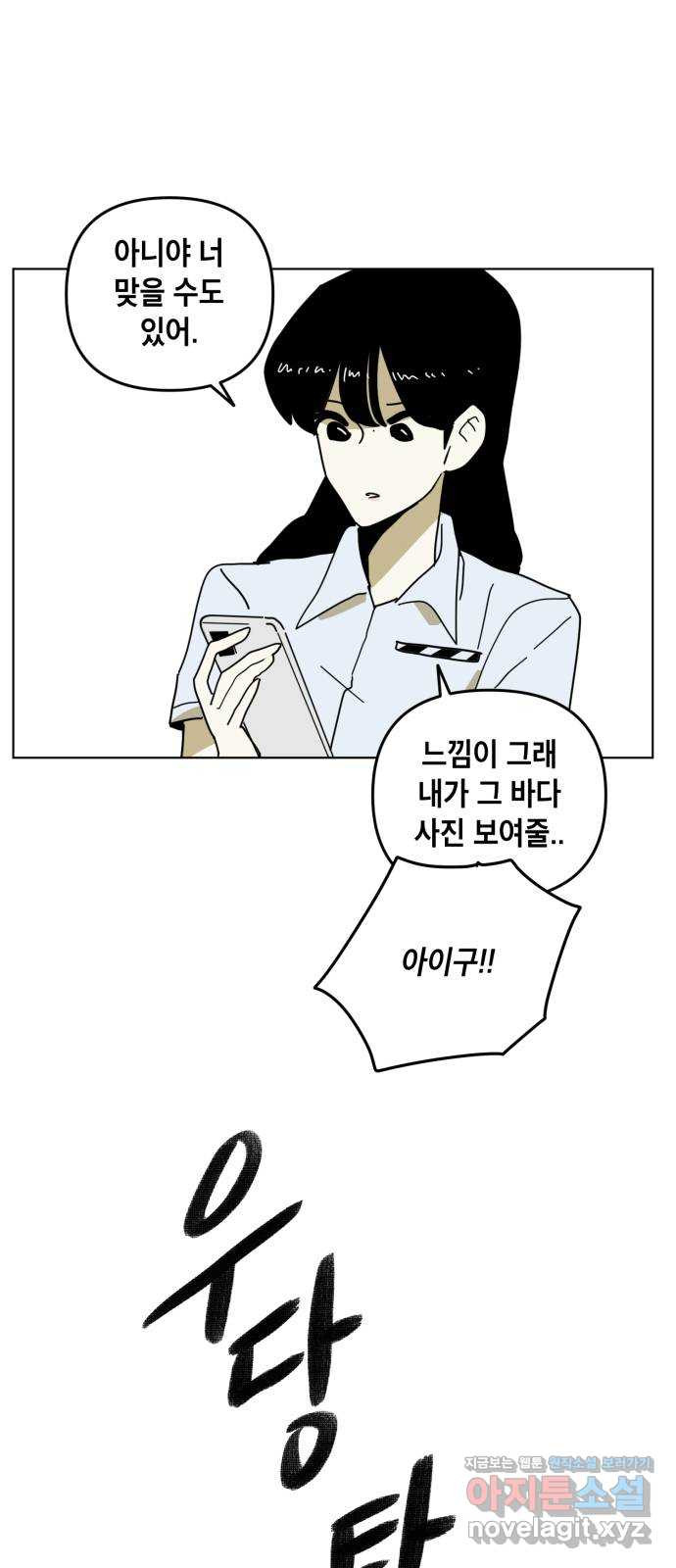 스치면 인연 스며들면 사랑 33화 6