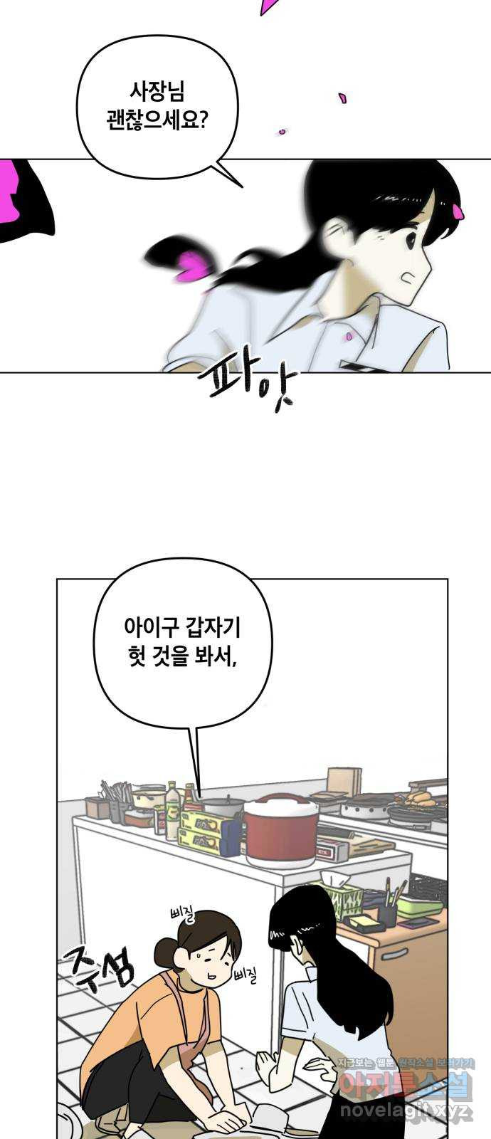 스치면 인연 스며들면 사랑 33화 9