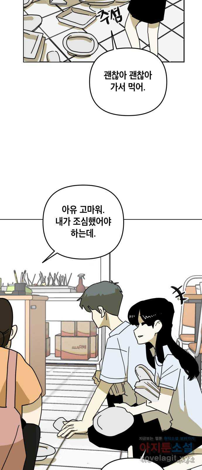 스치면 인연 스며들면 사랑 33화 10