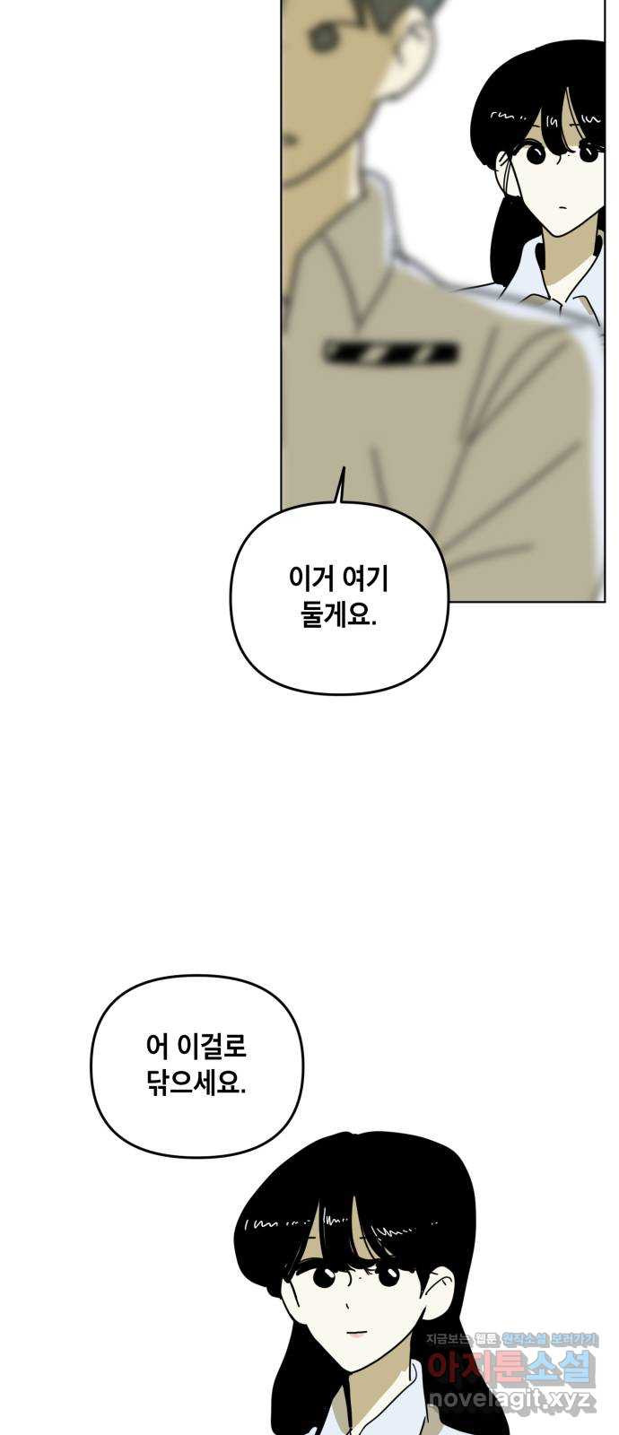 스치면 인연 스며들면 사랑 33화 12