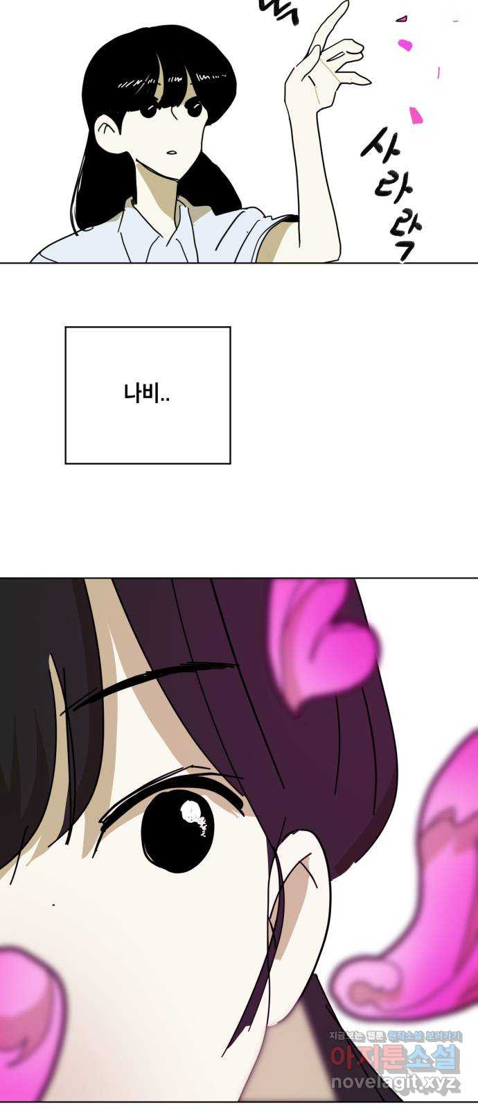 스치면 인연 스며들면 사랑 33화 14