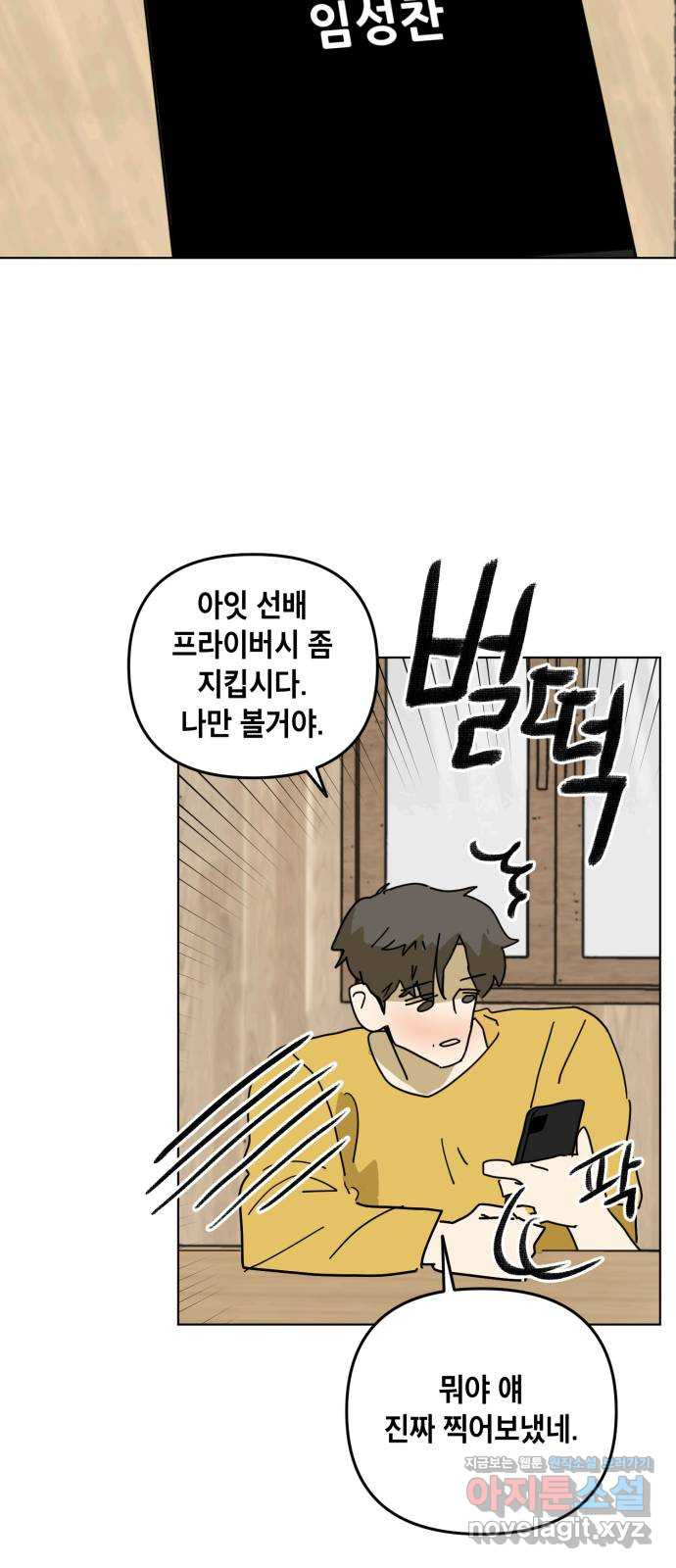 스치면 인연 스며들면 사랑 33화 18