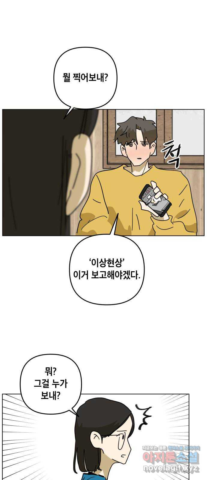 스치면 인연 스며들면 사랑 33화 19