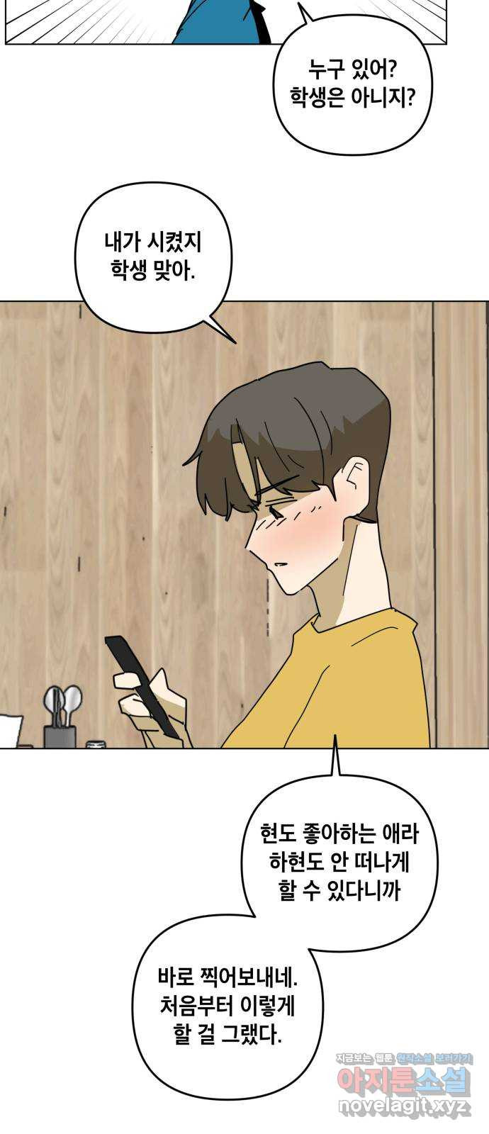 스치면 인연 스며들면 사랑 33화 20