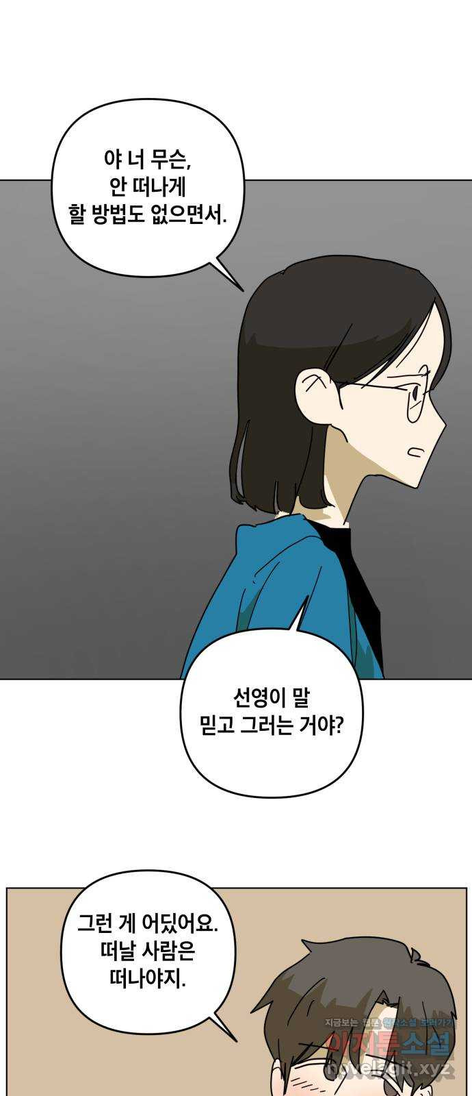 스치면 인연 스며들면 사랑 33화 21