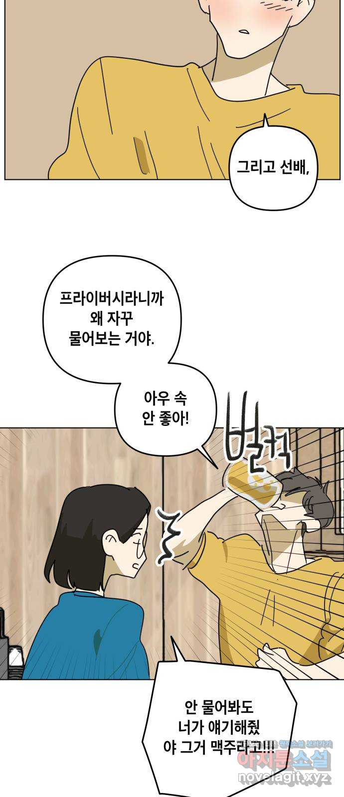 스치면 인연 스며들면 사랑 33화 22