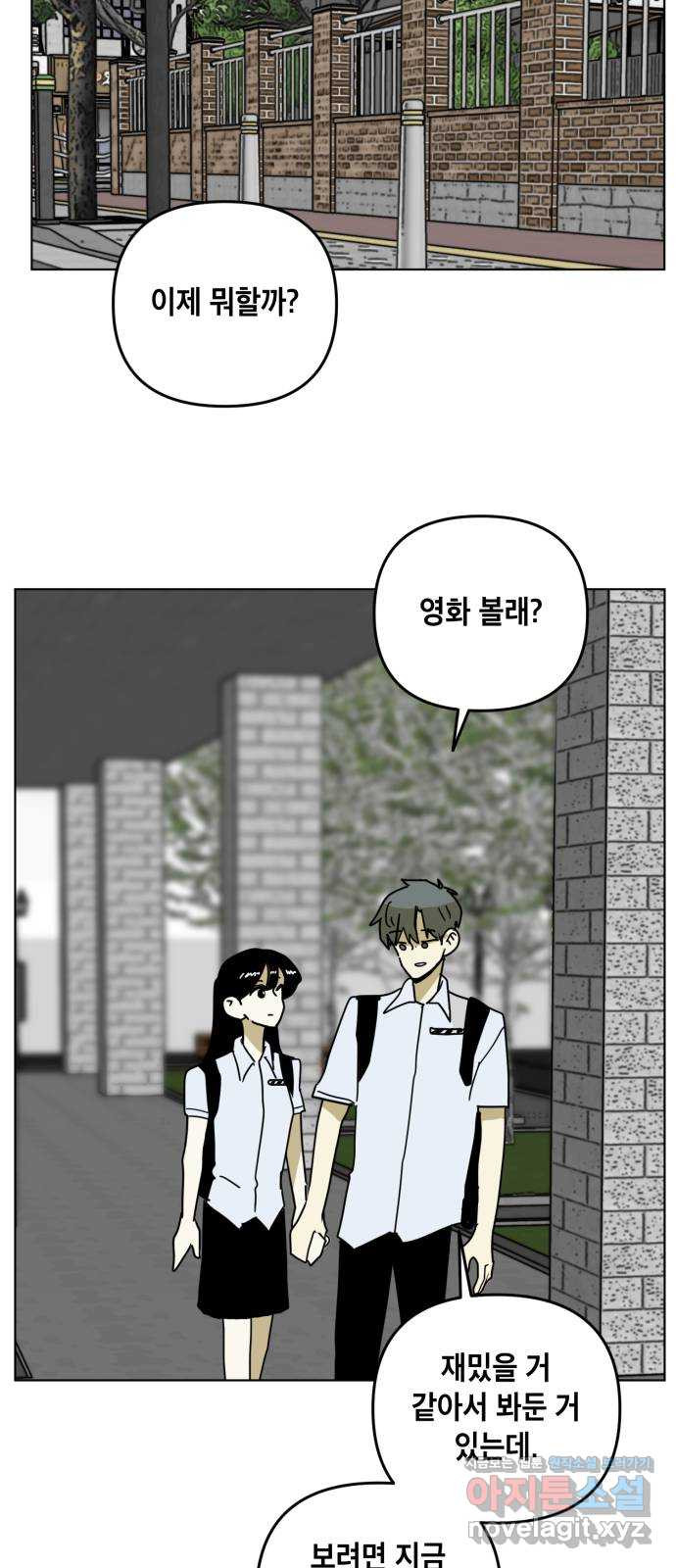 스치면 인연 스며들면 사랑 33화 25