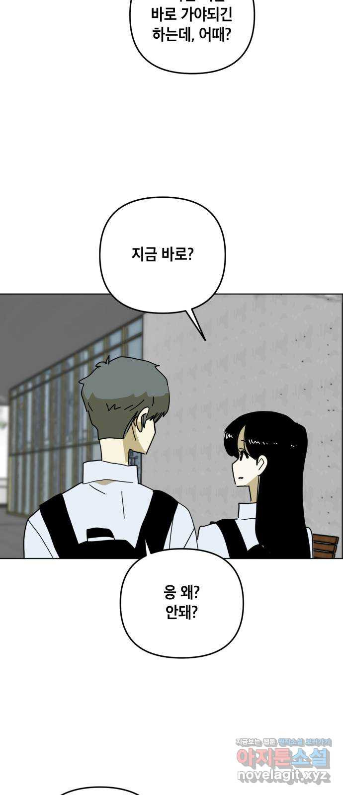 스치면 인연 스며들면 사랑 33화 26