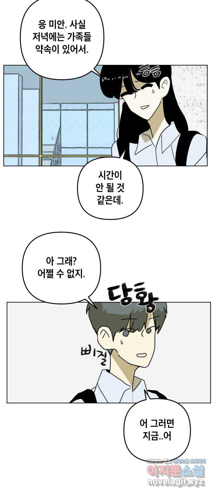 스치면 인연 스며들면 사랑 33화 27