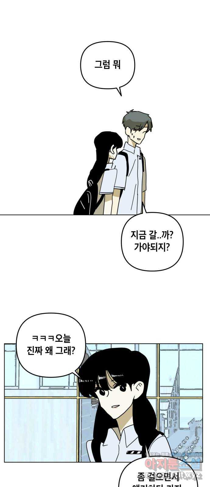 스치면 인연 스며들면 사랑 33화 28