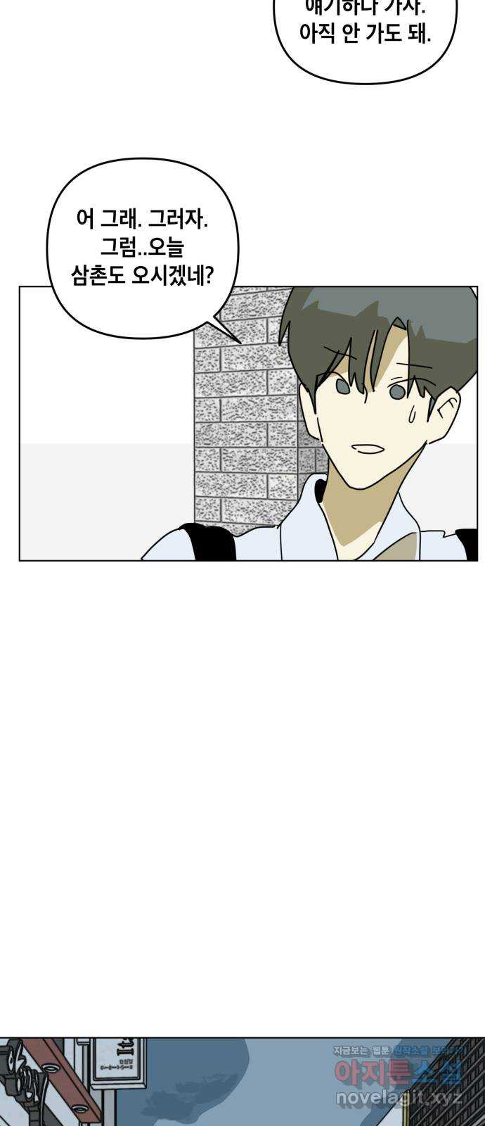 스치면 인연 스며들면 사랑 33화 29