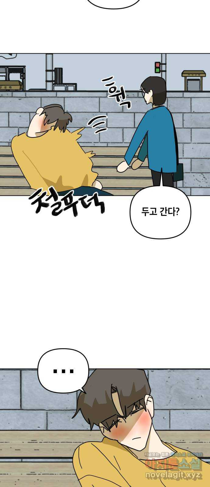 스치면 인연 스며들면 사랑 33화 32