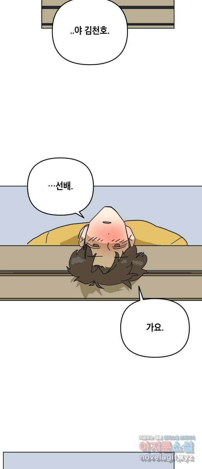 스치면 인연 스며들면 사랑 33화 34