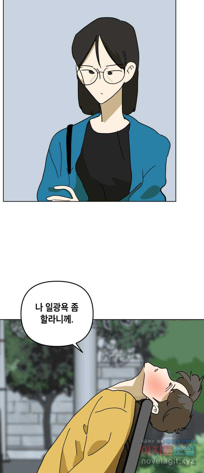 스치면 인연 스며들면 사랑 33화 35