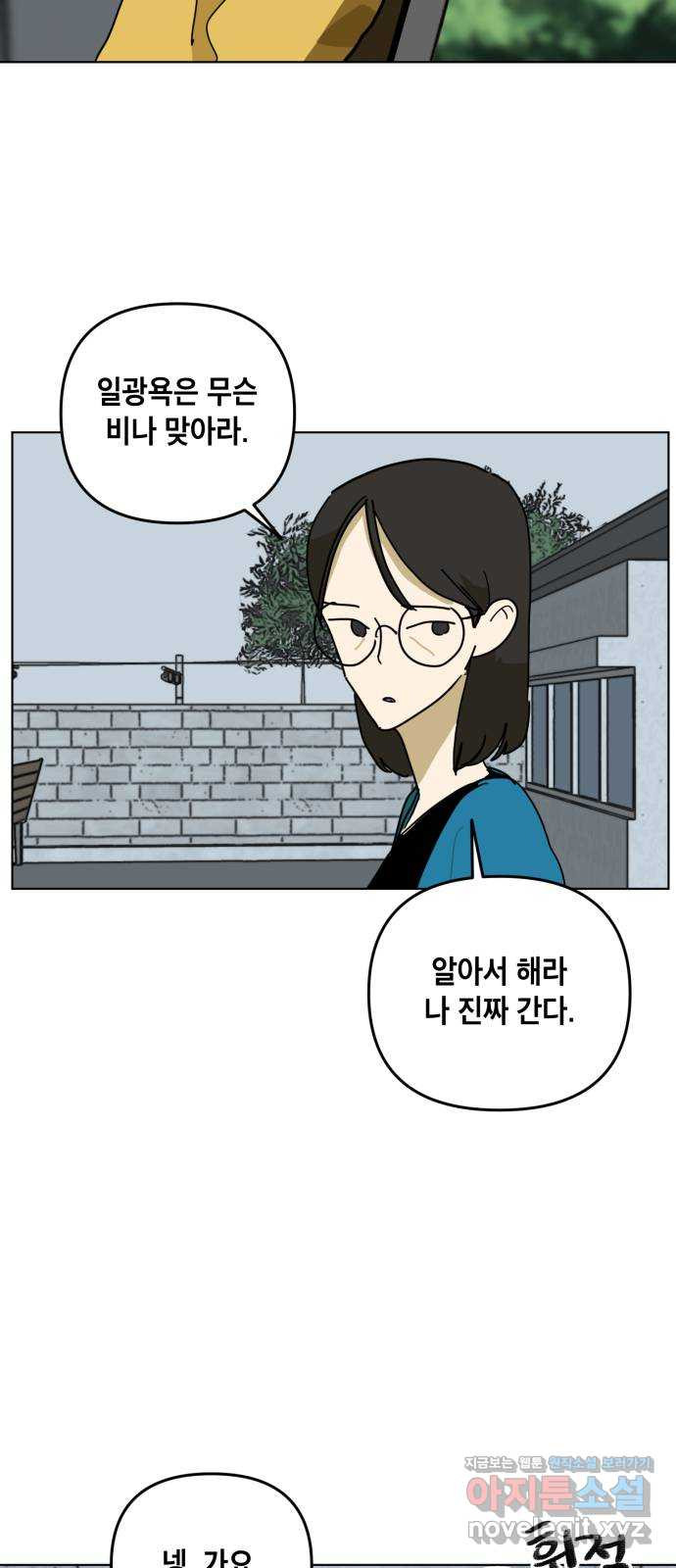 스치면 인연 스며들면 사랑 33화 36