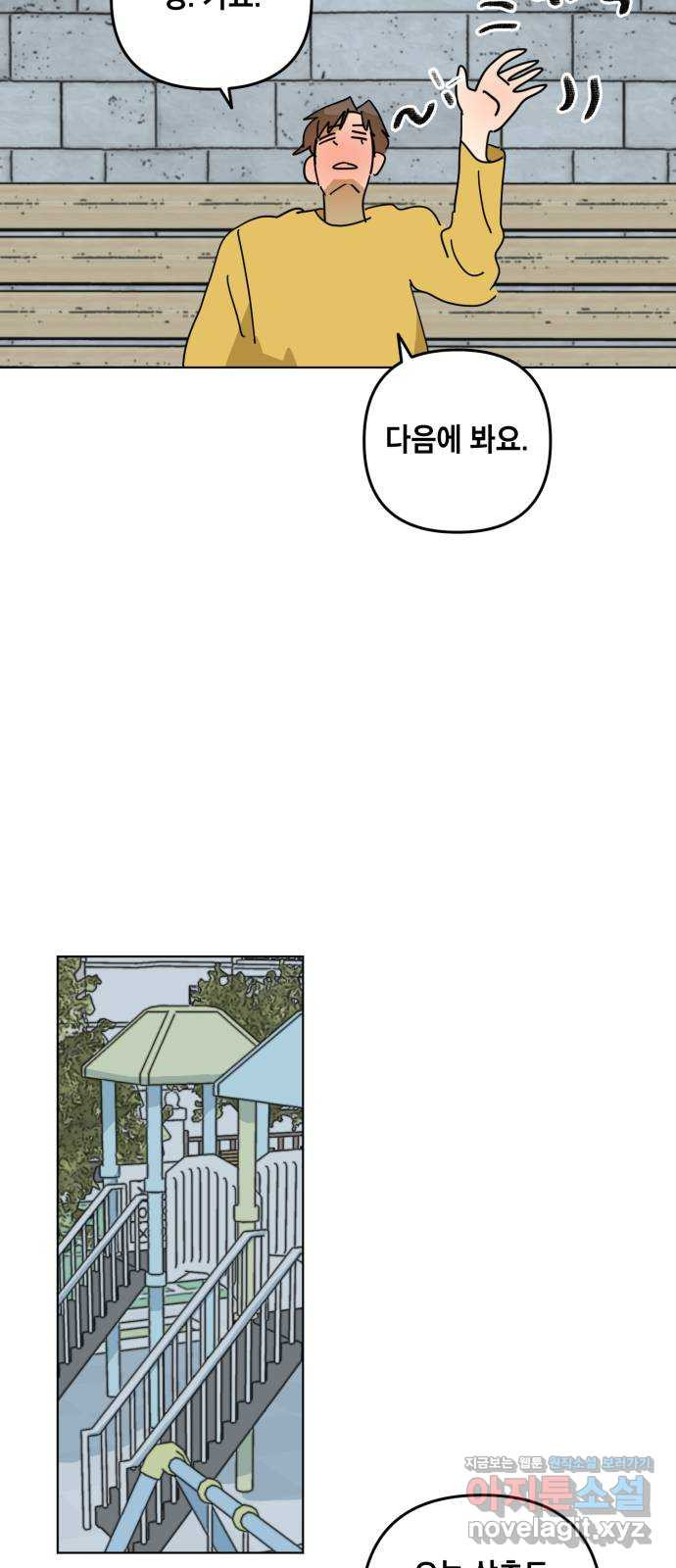 스치면 인연 스며들면 사랑 33화 37