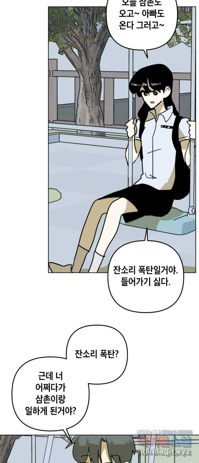 스치면 인연 스며들면 사랑 33화 38