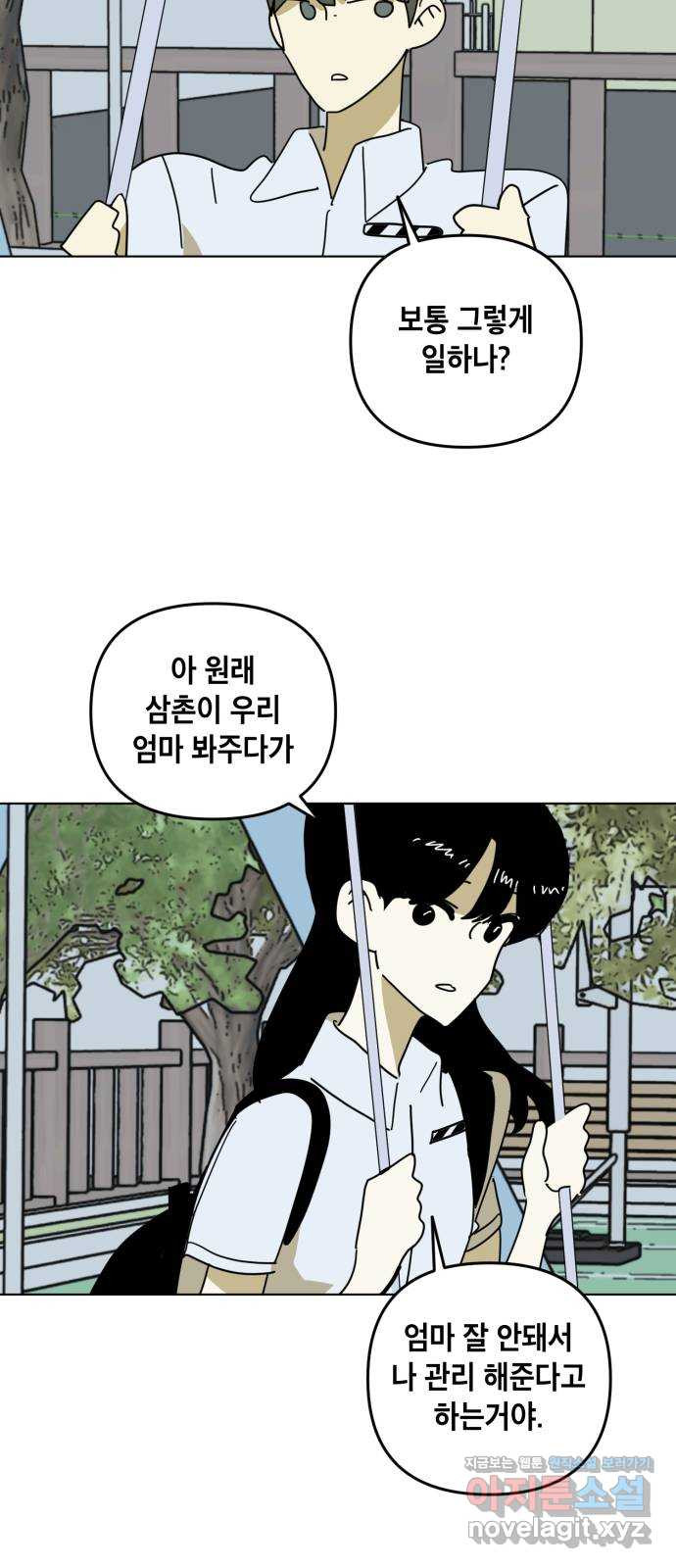 스치면 인연 스며들면 사랑 33화 39