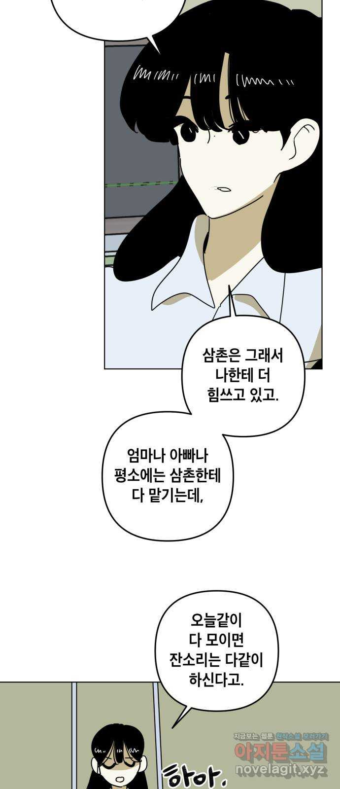 스치면 인연 스며들면 사랑 33화 41