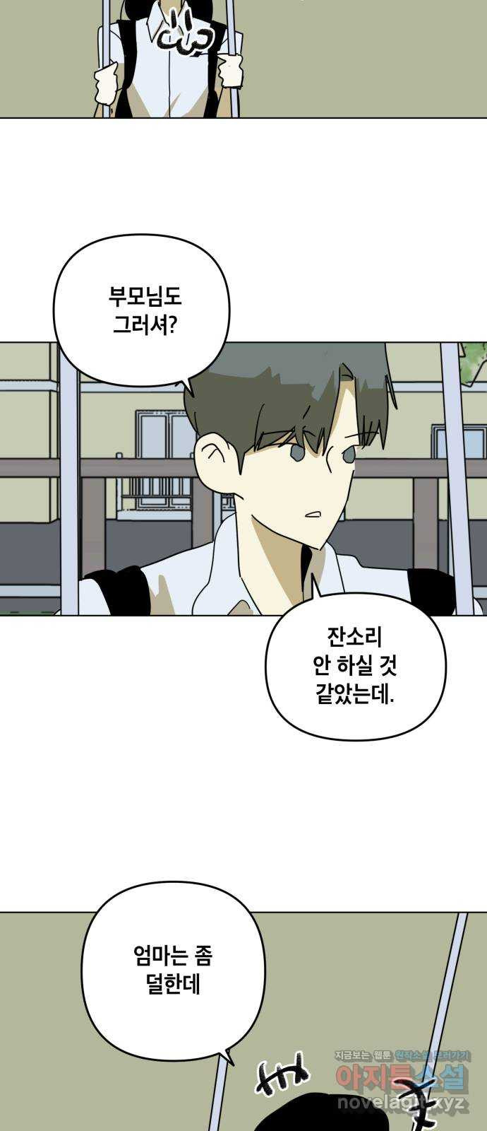스치면 인연 스며들면 사랑 33화 42