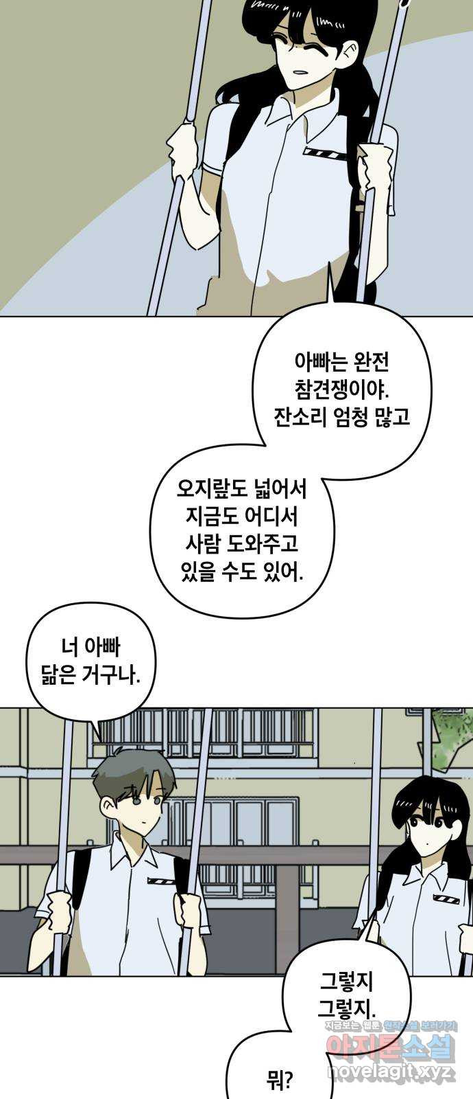 스치면 인연 스며들면 사랑 33화 43