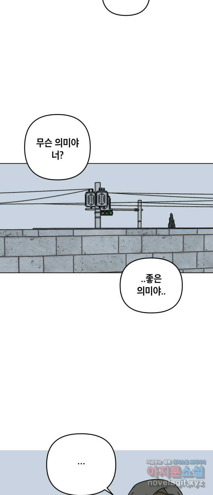 스치면 인연 스며들면 사랑 33화 44