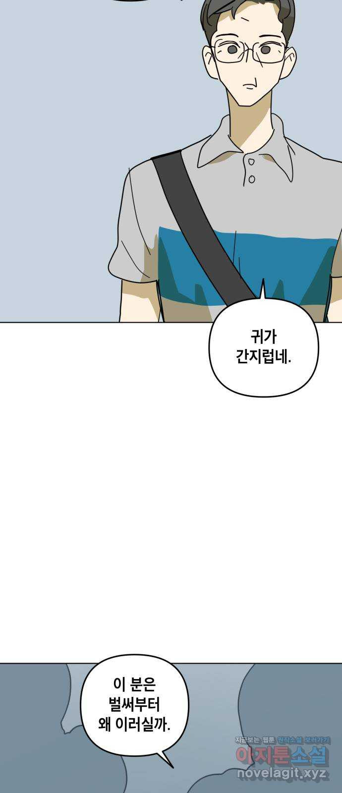 스치면 인연 스며들면 사랑 33화 45