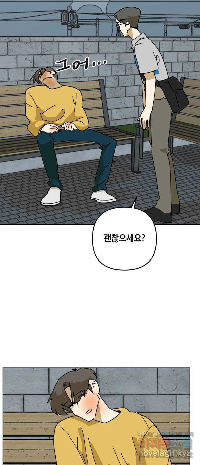 스치면 인연 스며들면 사랑 33화 46