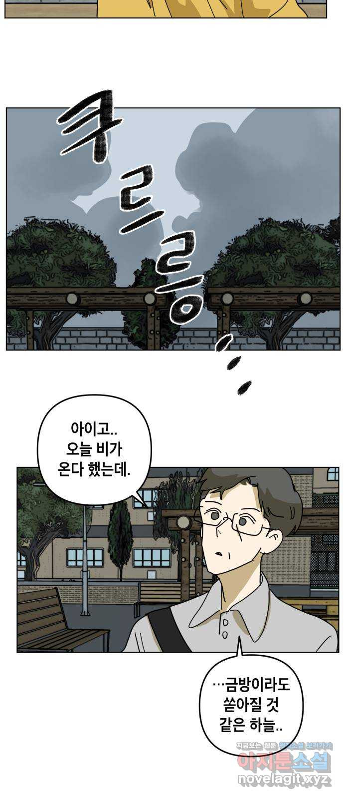 스치면 인연 스며들면 사랑 33화 47