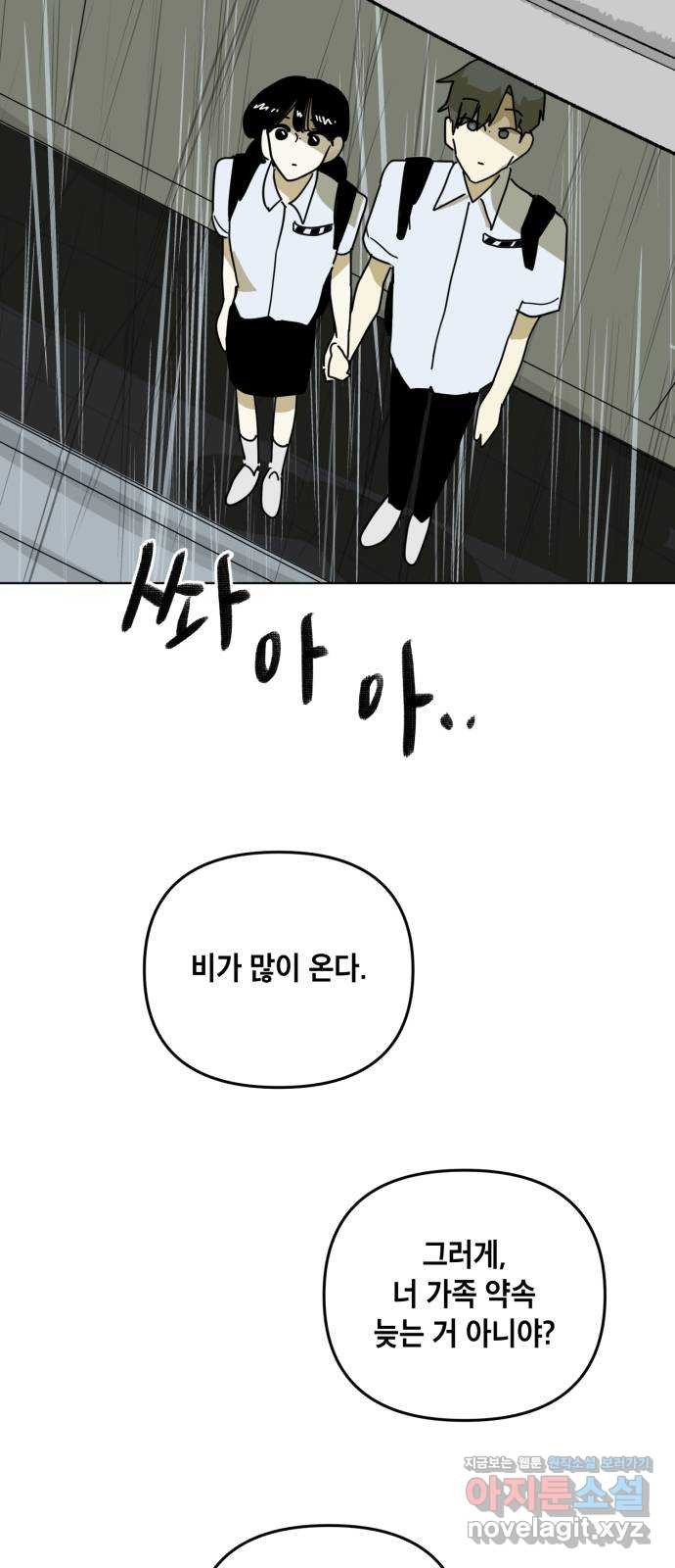 스치면 인연 스며들면 사랑 33화 51