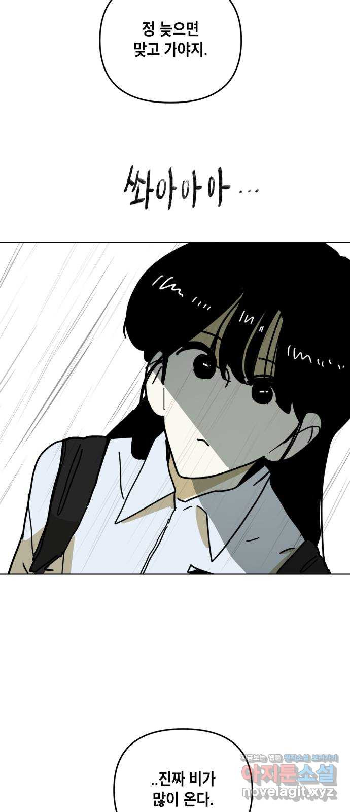 스치면 인연 스며들면 사랑 33화 52