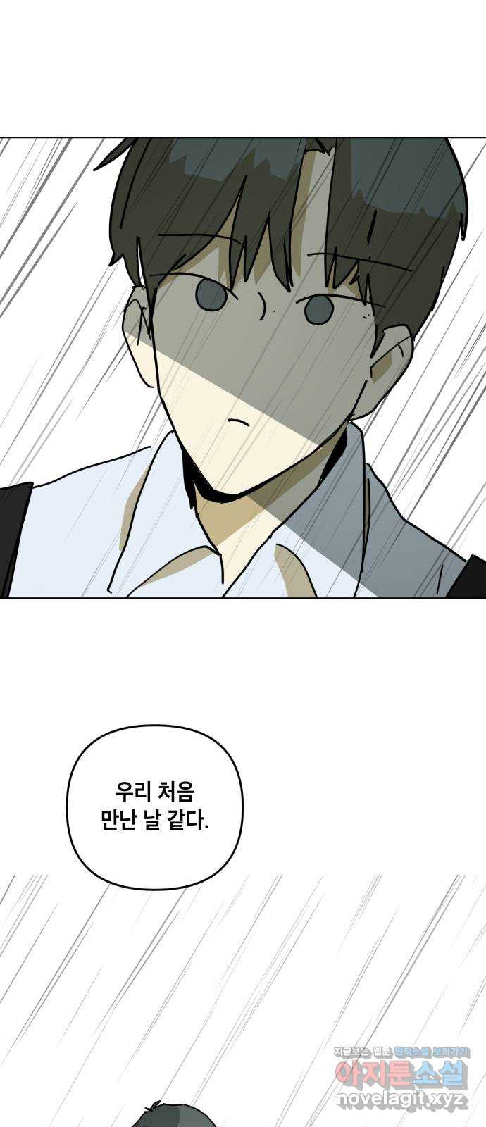 스치면 인연 스며들면 사랑 33화 54