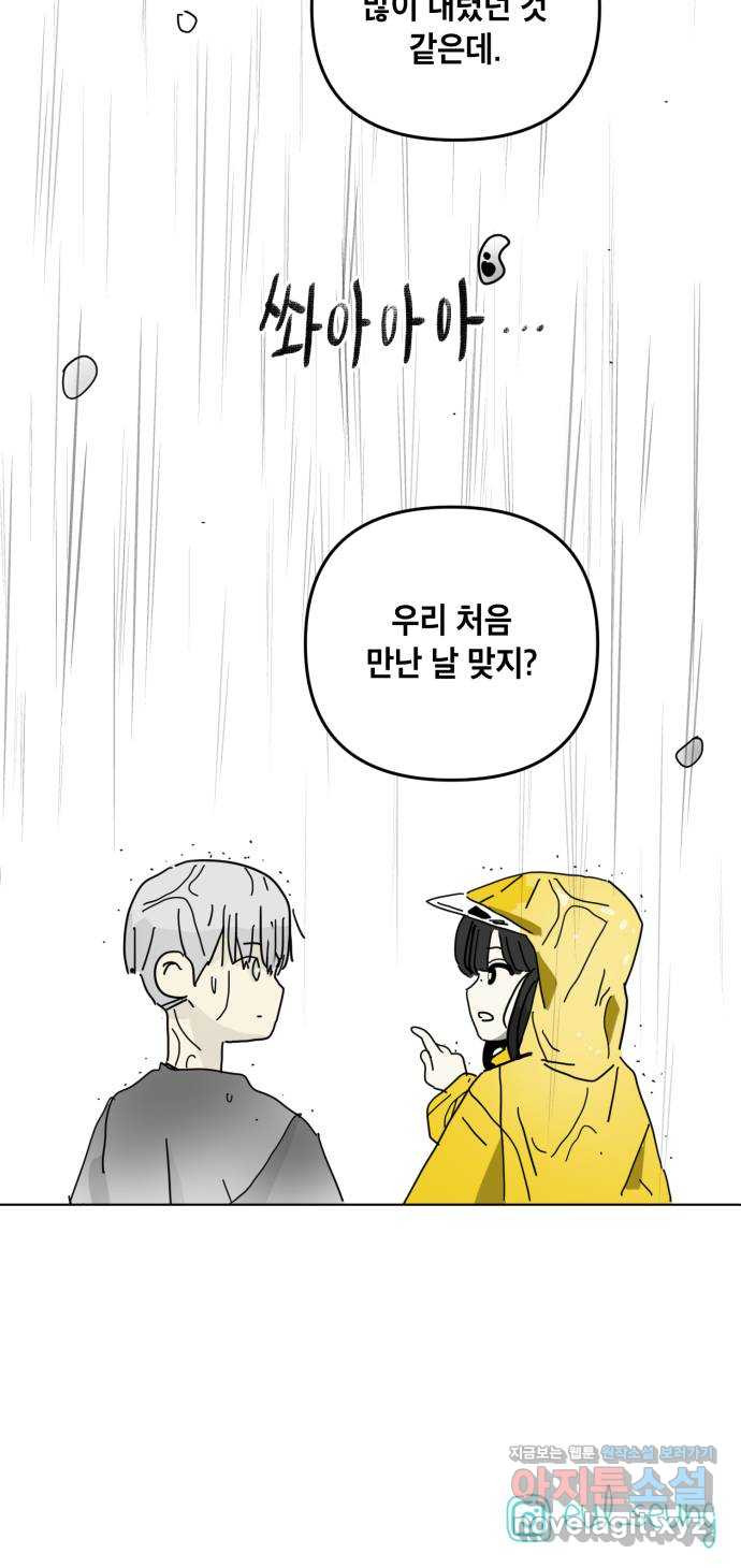 스치면 인연 스며들면 사랑 33화 56
