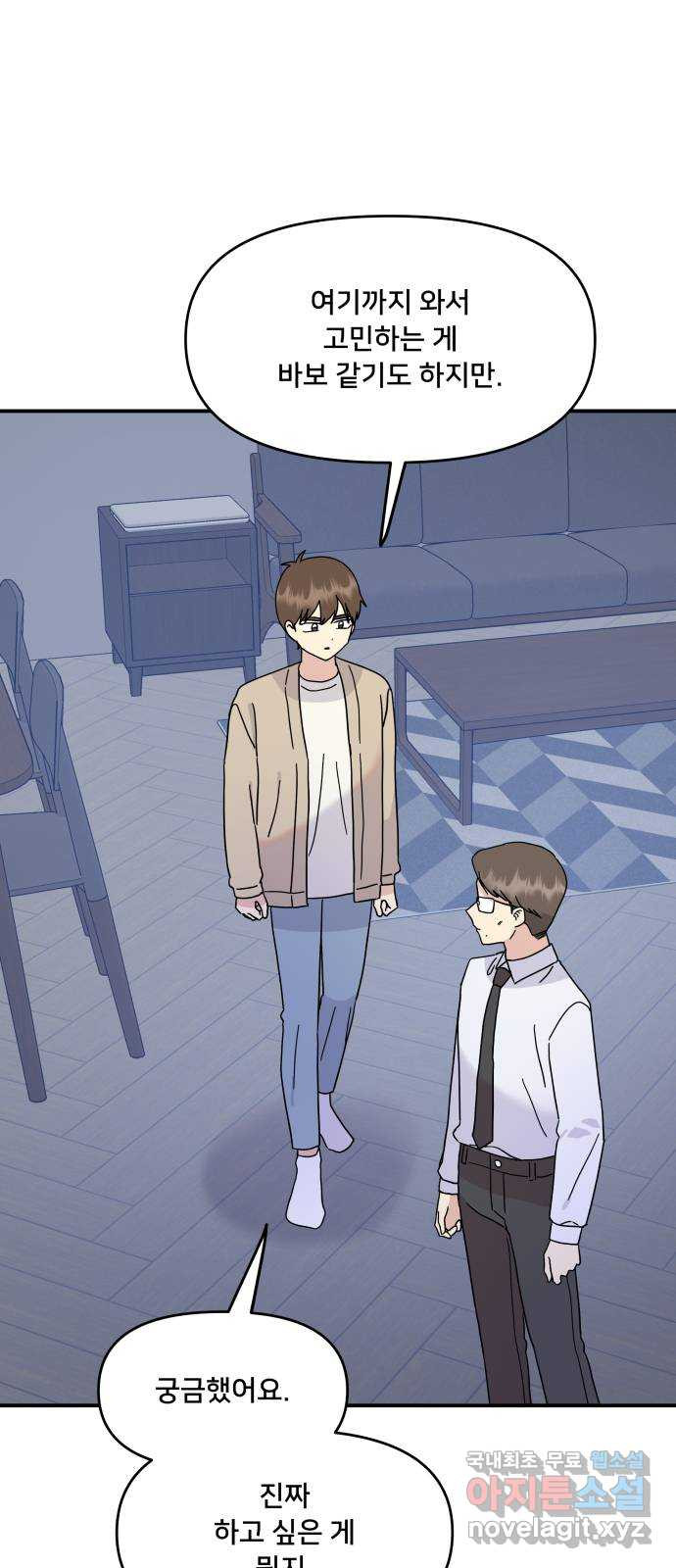 팬시X팬시 73화 1