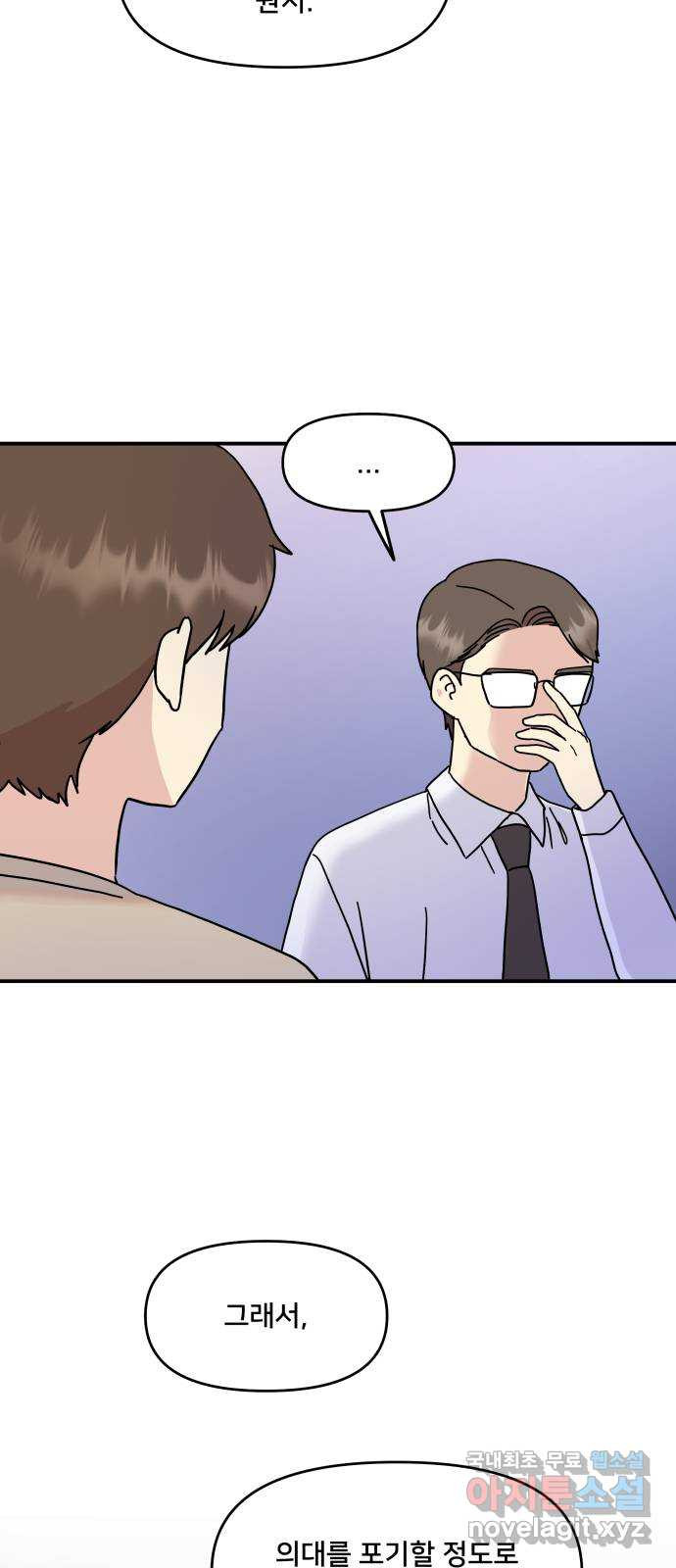 팬시X팬시 73화 2