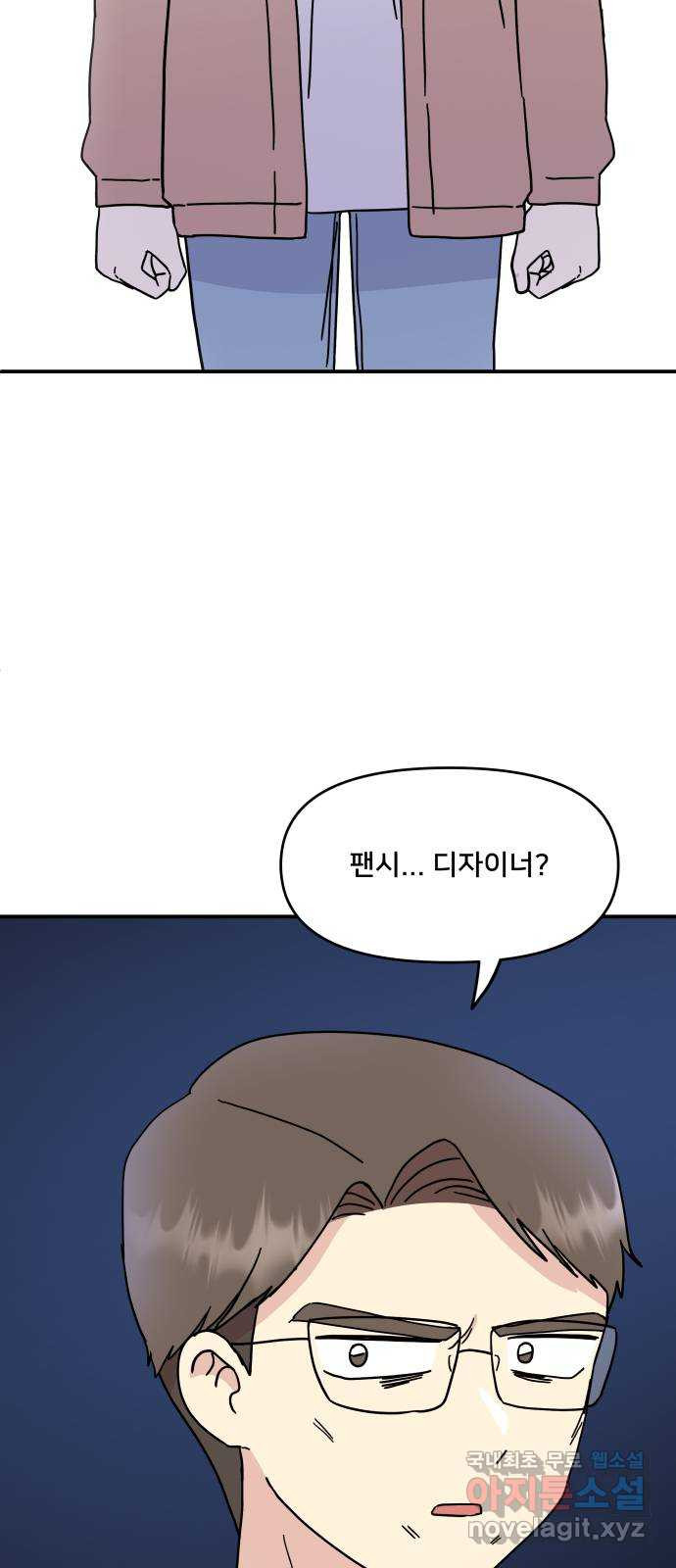 팬시X팬시 73화 5