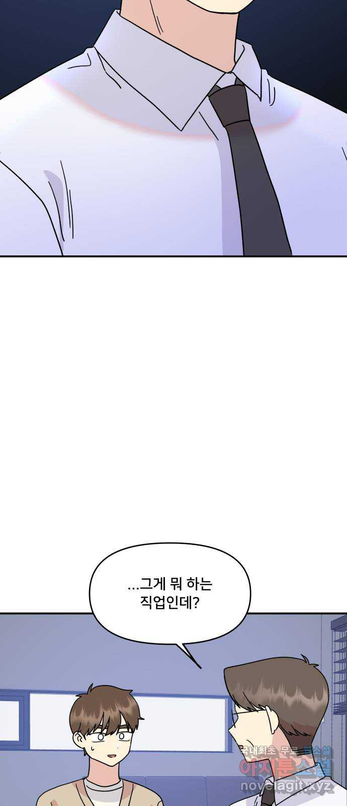 팬시X팬시 73화 6