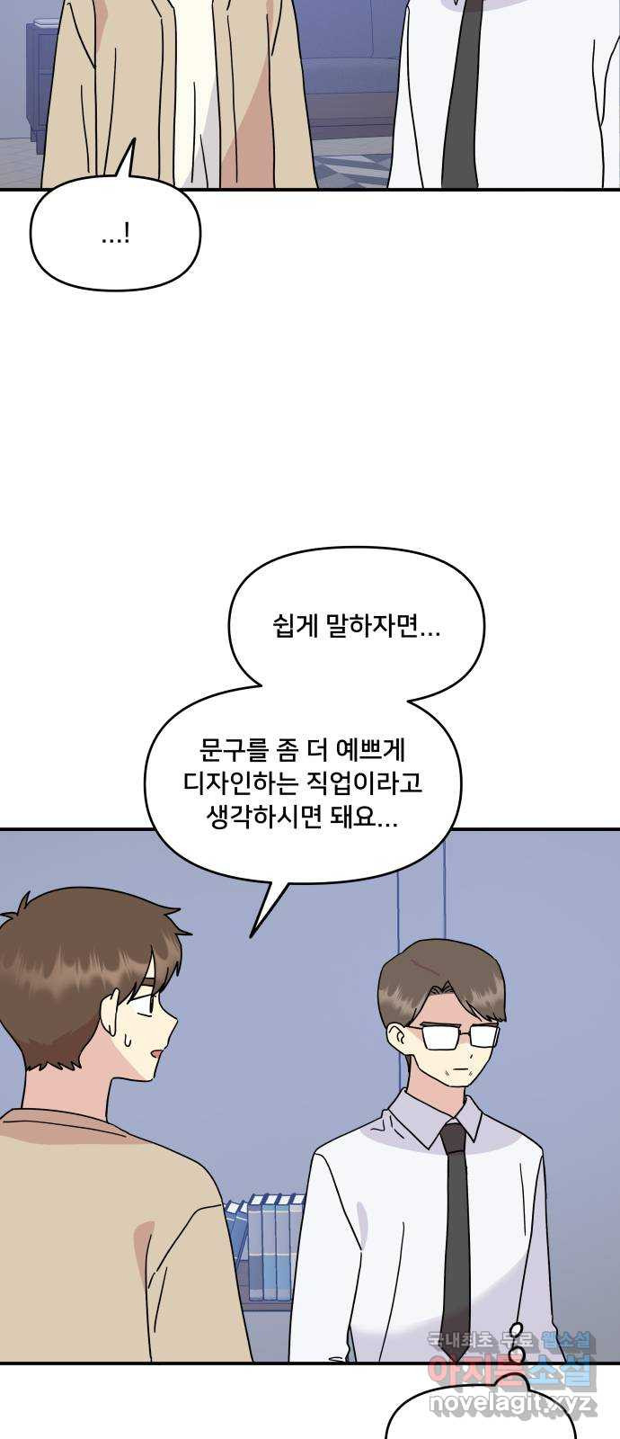 팬시X팬시 73화 7