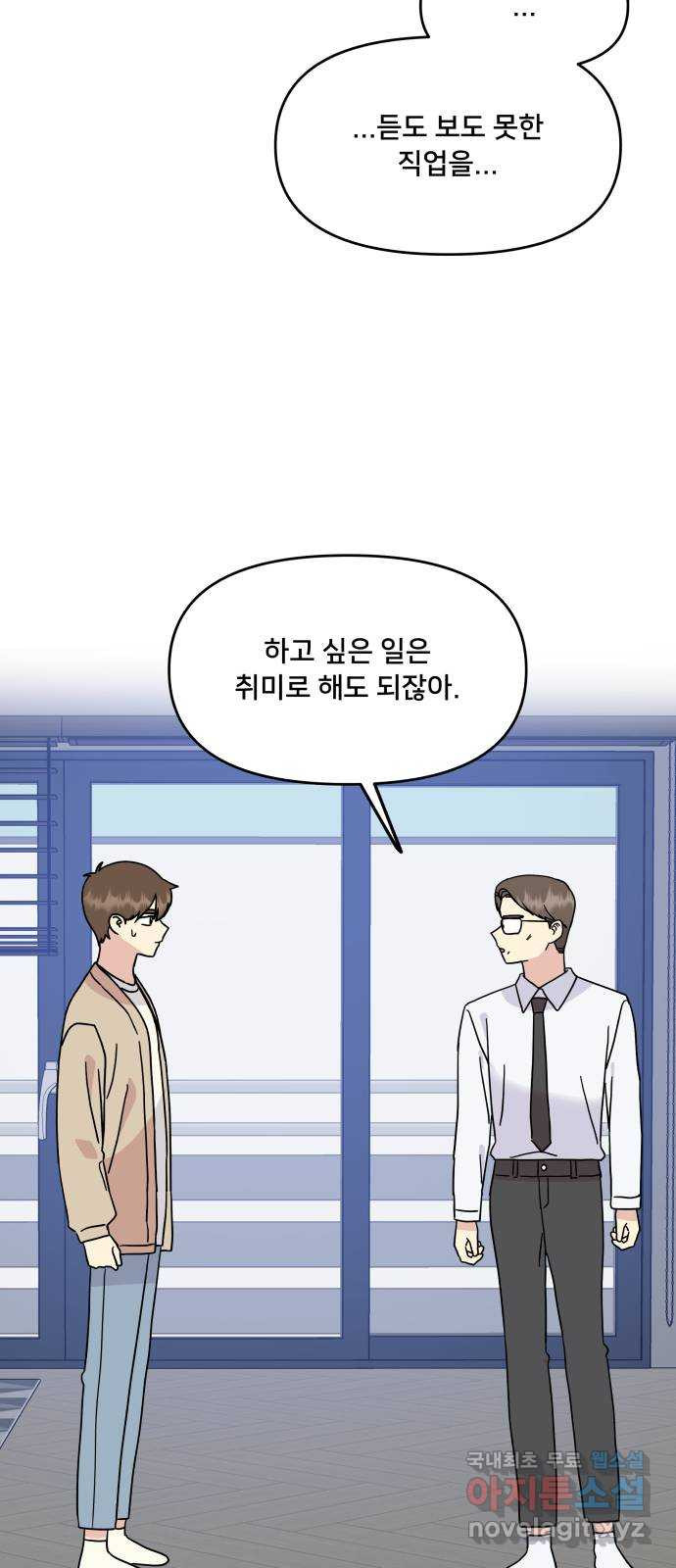 팬시X팬시 73화 8