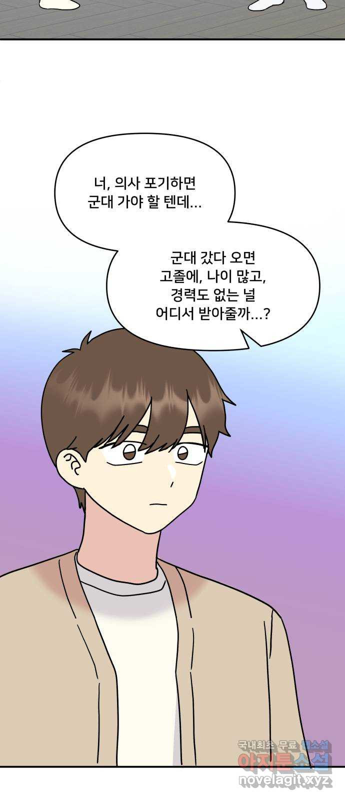 팬시X팬시 73화 9