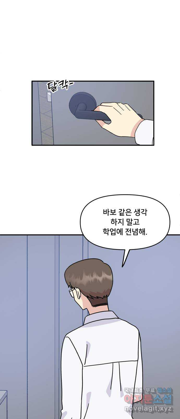 팬시X팬시 73화 10